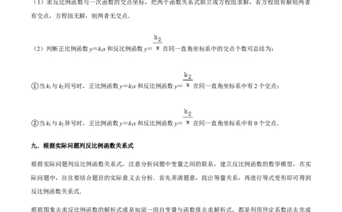 专题06反比例函数（10个考点）知识梳理+解题方法+专题过关-2022-2023学年九年级数学上学期期中期末考点大串讲（人教版）（原卷版）_初中数学人教版_9上-初中数学人教版_06习题试卷