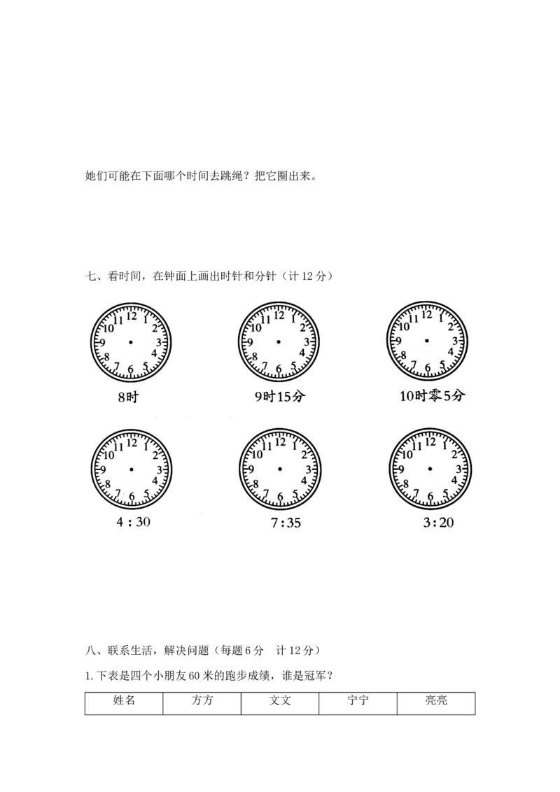 精品二年级下册数学第二单元达标金卷A（含答案，苏教版）_二年级数学下册（苏教版）_第四套_单元测试_第1套单元测试（14份）