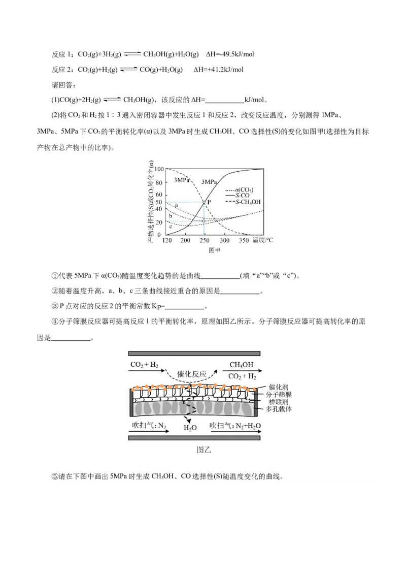 专题09化学反应原理综合(题型突破)(练习)(原卷版)_05高考化学_2024年新高考资料_2.2024二轮复习_2024年高考化学二轮复习讲练测（新教材新高考）