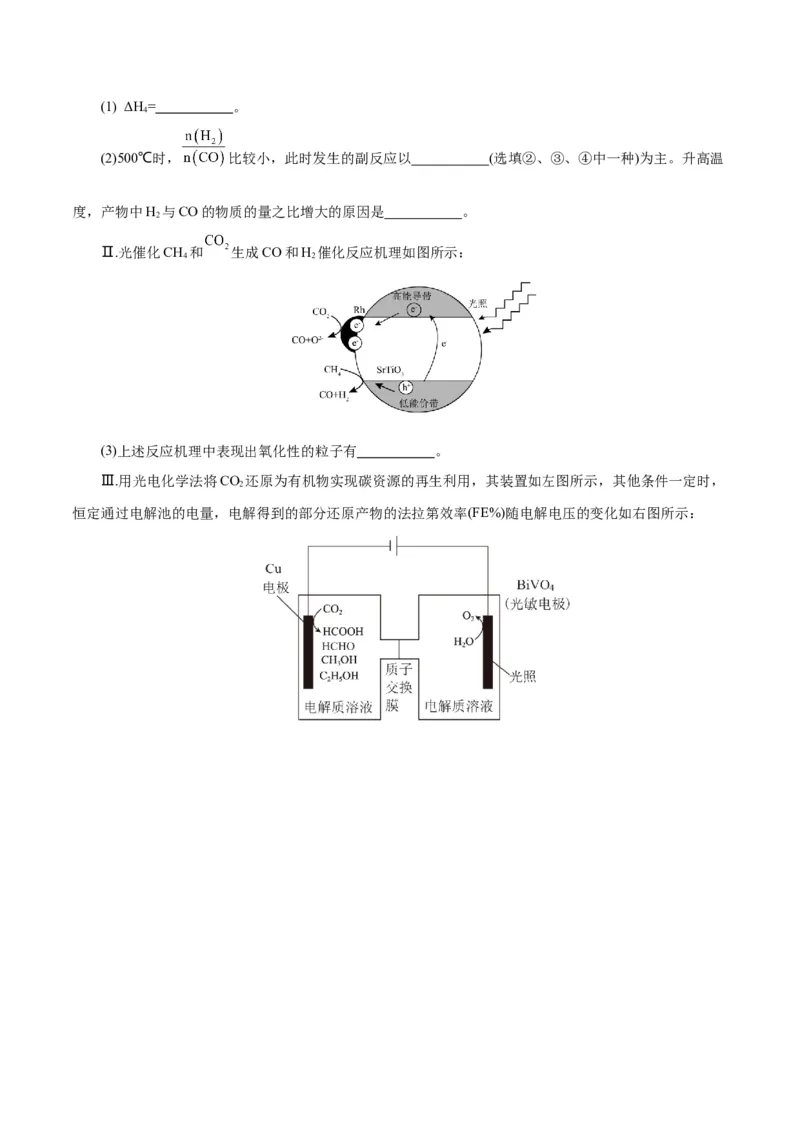 专题09化学反应原理综合(题型突破)(练习)(原卷版)_05高考化学_2024年新高考资料_2.2024二轮复习_2024年高考化学二轮复习讲练测（新教材新高考）