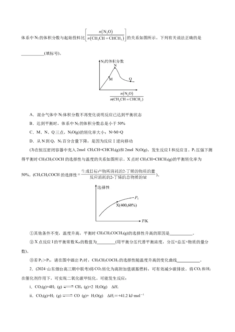 专题09化学反应原理综合(题型突破)(练习)(原卷版)_05高考化学_2024年新高考资料_2.2024二轮复习_2024年高考化学二轮复习讲练测（新教材新高考）