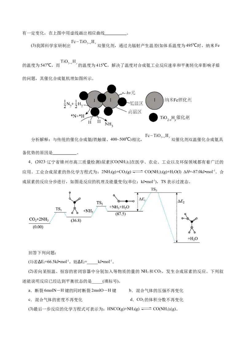 专题09化学反应原理综合(题型突破)(练习)(原卷版)_05高考化学_2024年新高考资料_2.2024二轮复习_2024年高考化学二轮复习讲练测（新教材新高考）