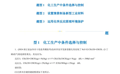 专题09化学反应原理综合(题型突破)(练习)(原卷版)_05高考化学_2024年新高考资料_2.2024二轮复习_2024年高考化学二轮复习讲练测（新教材新高考）