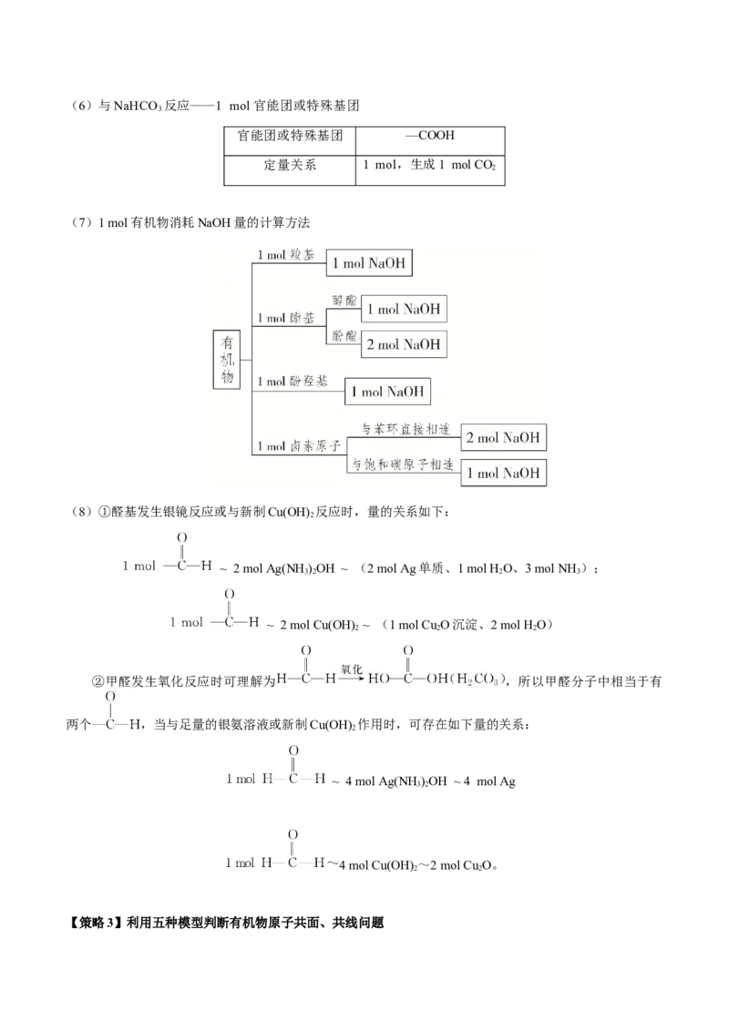 专题21有机物的结构与性质（选择题）（原卷版）-备战2025年高考化学二轮&middot;突破提升专题复习讲义（新高考通用）_05高考化学_2025年新高考资料_二轮复习_01高考语文等多个文件