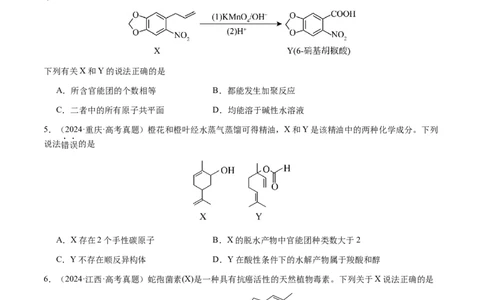 专题21有机物的结构与性质（选择题）（原卷版）-备战2025年高考化学二轮&middot;突破提升专题复习讲义（新高考通用）_05高考化学_2025年新高考资料_二轮复习_01高考语文等多个文件