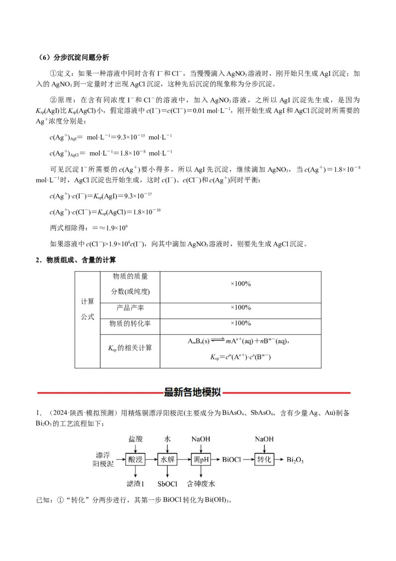 专题10微型化学工艺流程（选择题）（解析版）-备战2025年高考化学二轮&middot;突破提升专题复习讲义（新高考通用）_05高考化学_2025年新高考资料_二轮复习