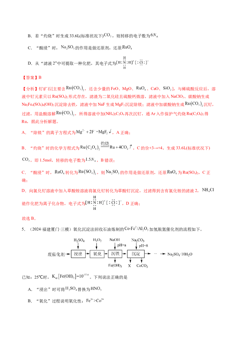 专题10微型化学工艺流程（选择题）（解析版）-备战2025年高考化学二轮&middot;突破提升专题复习讲义（新高考通用）_05高考化学_2025年新高考资料_二轮复习