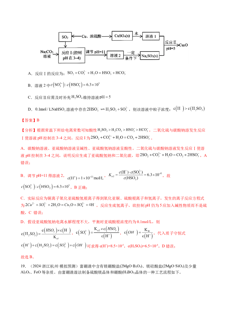 专题10微型化学工艺流程（选择题）（解析版）-备战2025年高考化学二轮&middot;突破提升专题复习讲义（新高考通用）_05高考化学_2025年新高考资料_二轮复习