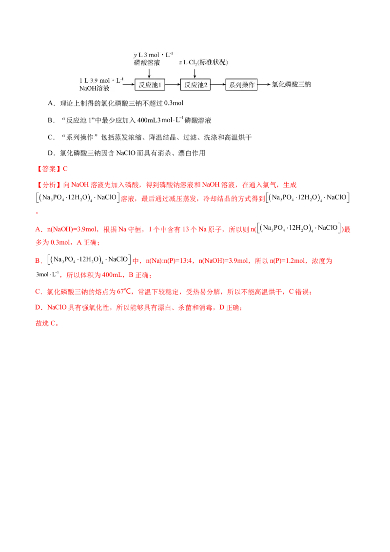 专题10微型化学工艺流程（选择题）（解析版）-备战2025年高考化学二轮&middot;突破提升专题复习讲义（新高考通用）_05高考化学_2025年新高考资料_二轮复习
