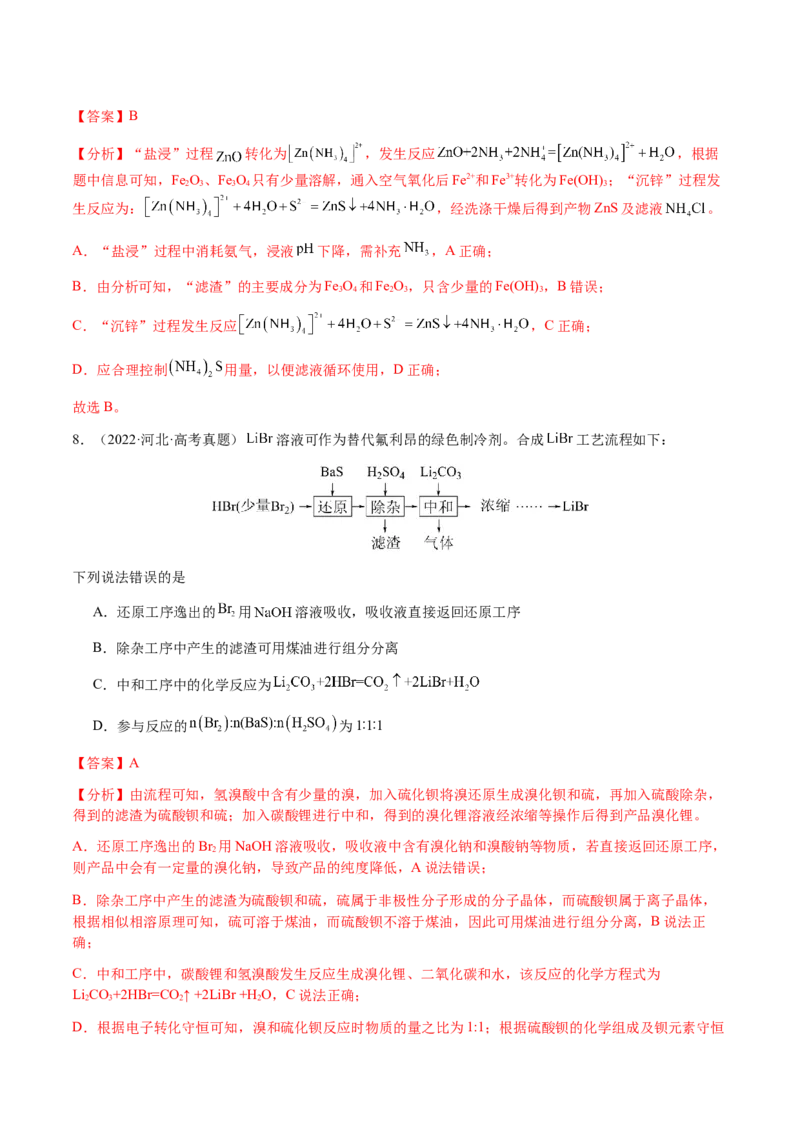 专题10微型化学工艺流程（选择题）（解析版）-备战2025年高考化学二轮&middot;突破提升专题复习讲义（新高考通用）_05高考化学_2025年新高考资料_二轮复习