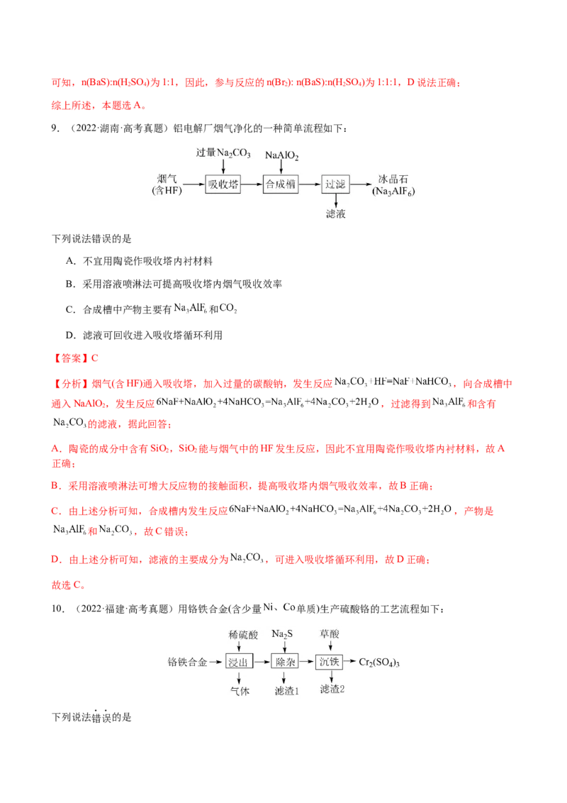专题10微型化学工艺流程（选择题）（解析版）-备战2025年高考化学二轮&middot;突破提升专题复习讲义（新高考通用）_05高考化学_2025年新高考资料_二轮复习