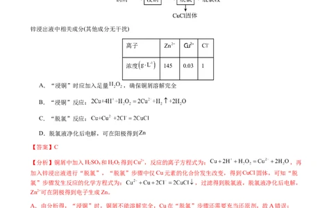 专题10微型化学工艺流程（选择题）（解析版）-备战2025年高考化学二轮&middot;突破提升专题复习讲义（新高考通用）_05高考化学_2025年新高考资料_二轮复习