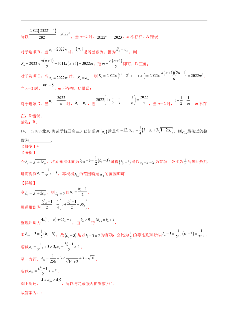 考点6-3数列通项与递推公式综合应用(文理）-2023年高考数学一轮复习小题多维练（全国通用）（解析版）_2.2025数学总复习_赠品通用版（老高考）复习资料_一轮复习