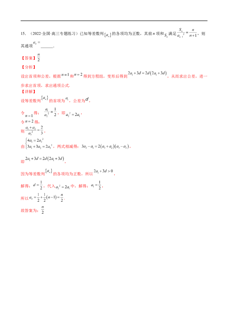 考点6-3数列通项与递推公式综合应用(文理）-2023年高考数学一轮复习小题多维练（全国通用）（解析版）_2.2025数学总复习_赠品通用版（老高考）复习资料_一轮复习