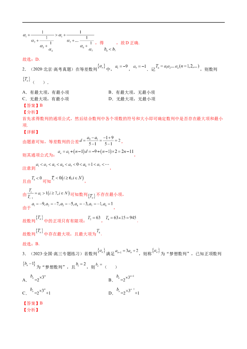 考点6-3数列通项与递推公式综合应用(文理）-2023年高考数学一轮复习小题多维练（全国通用）（解析版）_2.2025数学总复习_赠品通用版（老高考）复习资料_一轮复习