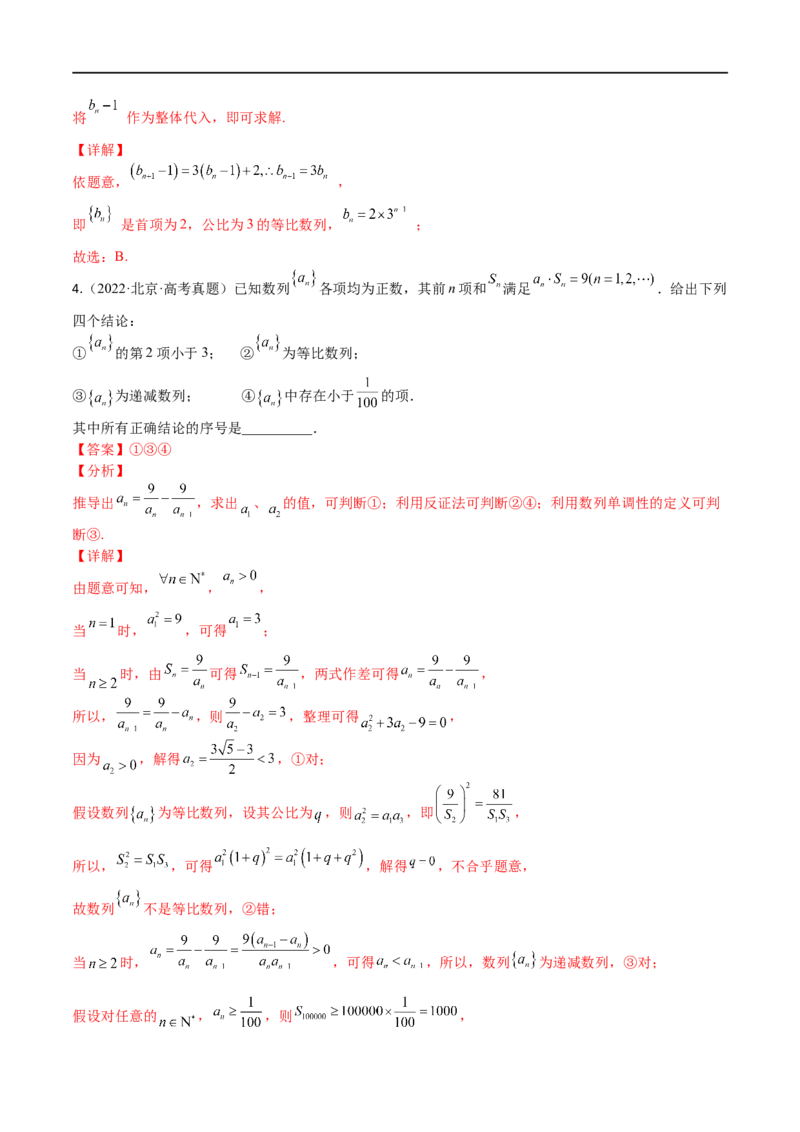 考点6-3数列通项与递推公式综合应用(文理）-2023年高考数学一轮复习小题多维练（全国通用）（解析版）_2.2025数学总复习_赠品通用版（老高考）复习资料_一轮复习