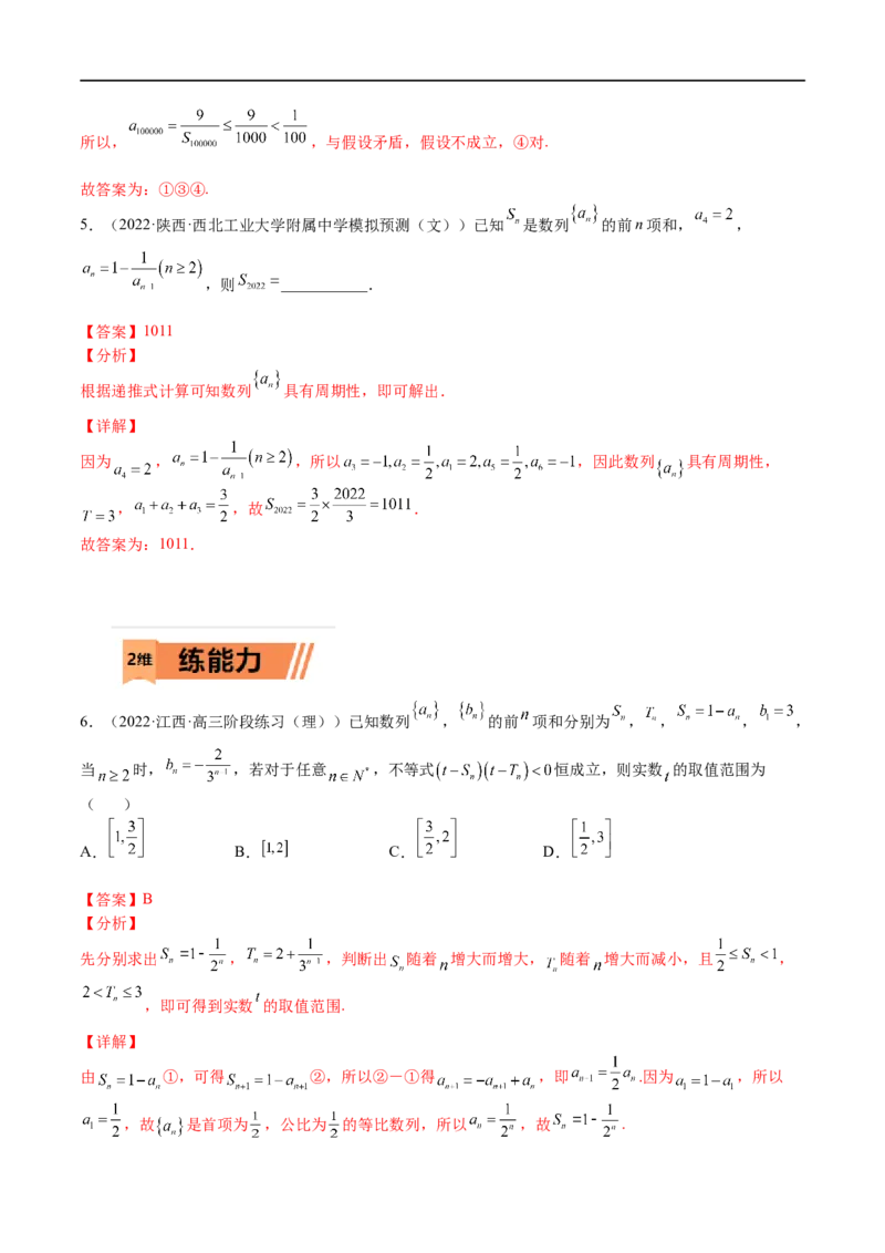 考点6-3数列通项与递推公式综合应用(文理）-2023年高考数学一轮复习小题多维练（全国通用）（解析版）_2.2025数学总复习_赠品通用版（老高考）复习资料_一轮复习