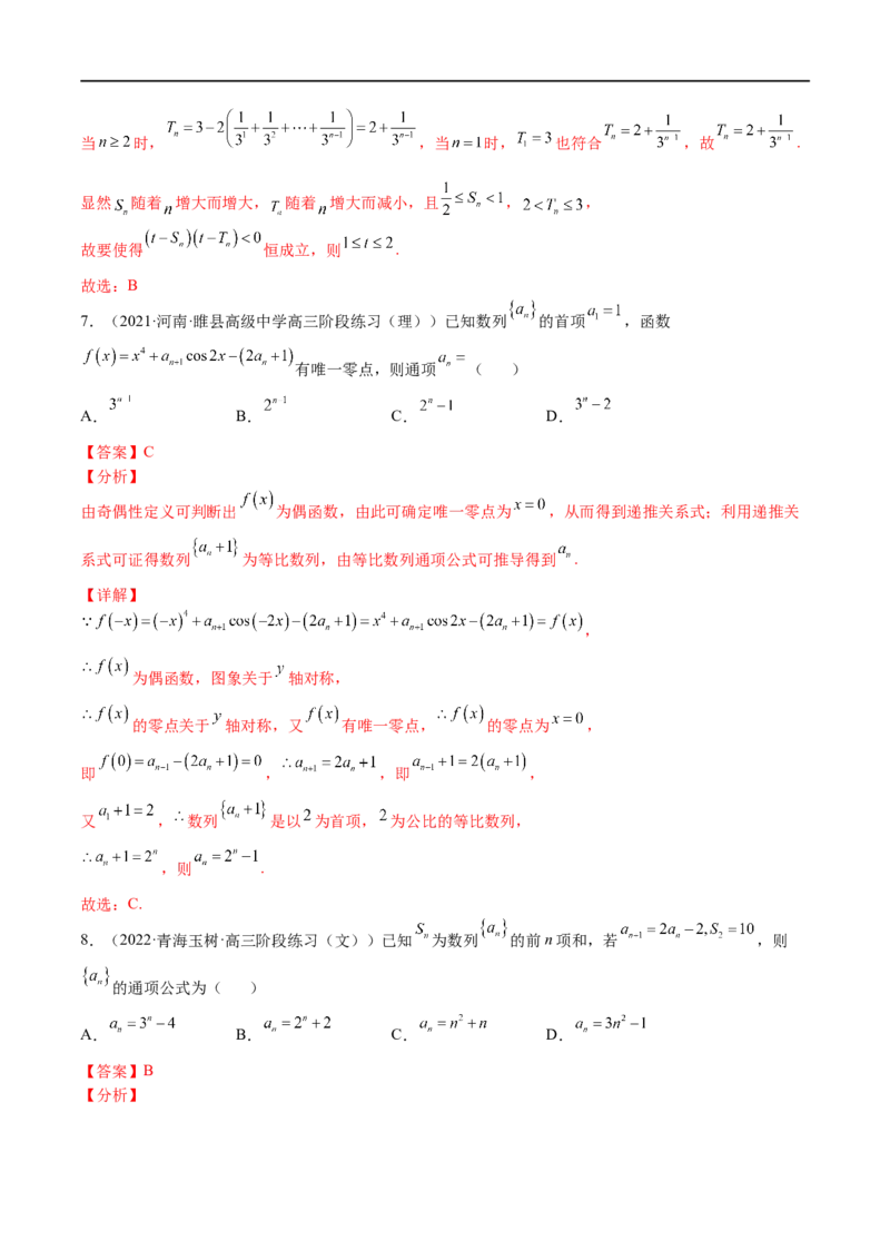 考点6-3数列通项与递推公式综合应用(文理）-2023年高考数学一轮复习小题多维练（全国通用）（解析版）_2.2025数学总复习_赠品通用版（老高考）复习资料_一轮复习