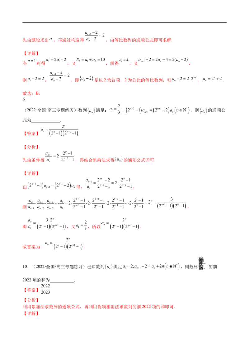 考点6-3数列通项与递推公式综合应用(文理）-2023年高考数学一轮复习小题多维练（全国通用）（解析版）_2.2025数学总复习_赠品通用版（老高考）复习资料_一轮复习