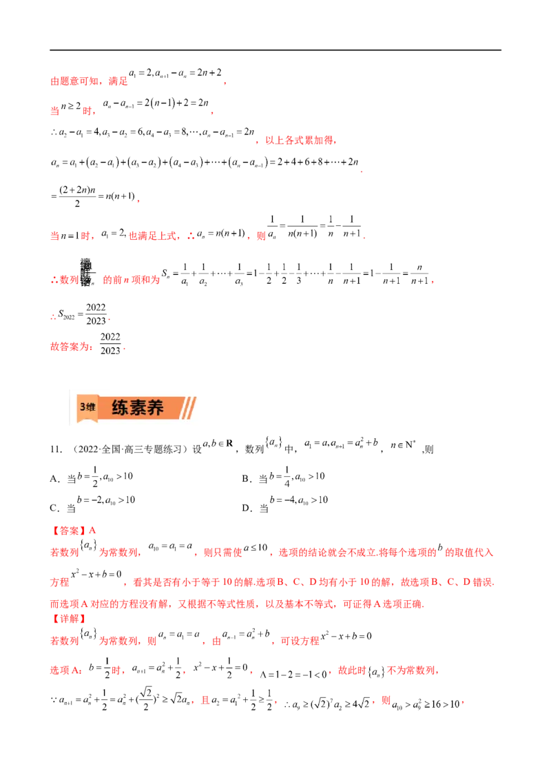 考点6-3数列通项与递推公式综合应用(文理）-2023年高考数学一轮复习小题多维练（全国通用）（解析版）_2.2025数学总复习_赠品通用版（老高考）复习资料_一轮复习
