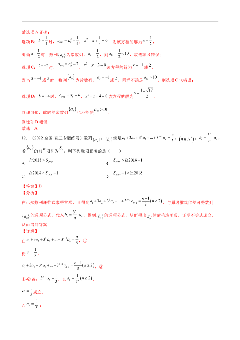 考点6-3数列通项与递推公式综合应用(文理）-2023年高考数学一轮复习小题多维练（全国通用）（解析版）_2.2025数学总复习_赠品通用版（老高考）复习资料_一轮复习