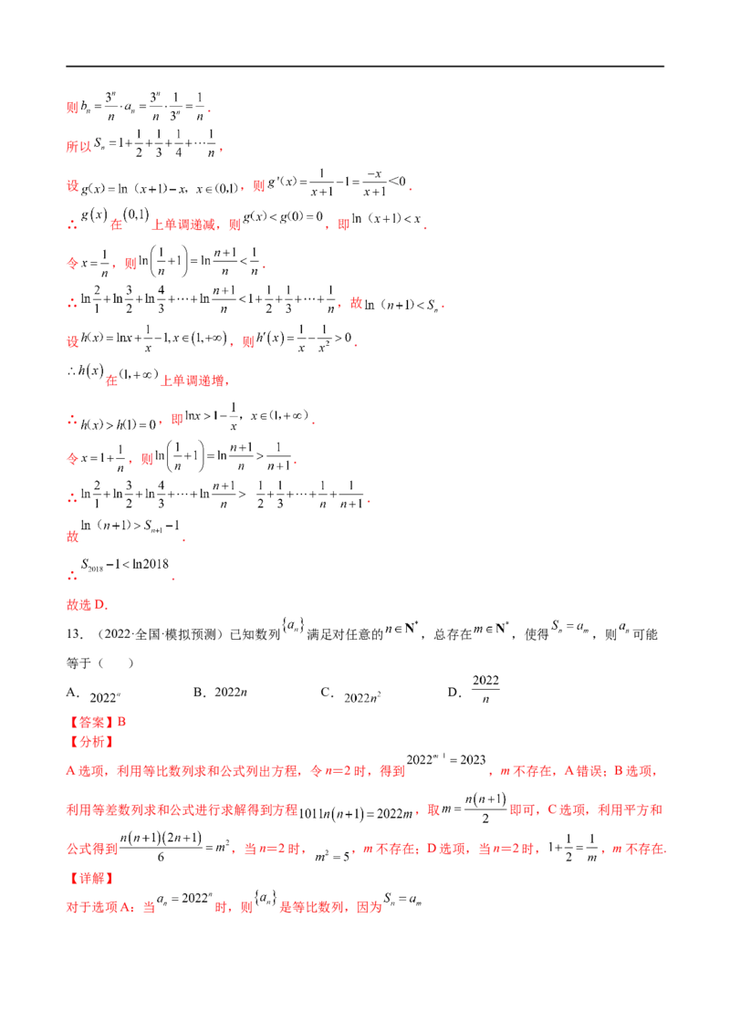 考点6-3数列通项与递推公式综合应用(文理）-2023年高考数学一轮复习小题多维练（全国通用）（解析版）_2.2025数学总复习_赠品通用版（老高考）复习资料_一轮复习