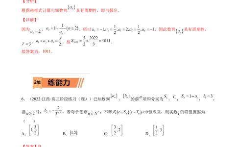 考点6-3数列通项与递推公式综合应用(文理）-2023年高考数学一轮复习小题多维练（全国通用）（解析版）_2.2025数学总复习_赠品通用版（老高考）复习资料_一轮复习