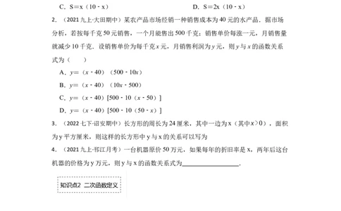 专题22.1.1二次函数的概念（专项训练）-2022-2023学年九年级数学上册《同步考点解读&bull;专题训练》（人教版）_初中数学人教版_9上-初中数学人教版_07专项讲练