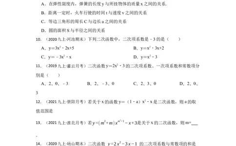 专题22.1.1二次函数的概念（专项训练）-2022-2023学年九年级数学上册《同步考点解读&bull;专题训练》（人教版）_初中数学人教版_9上-初中数学人教版_07专项讲练