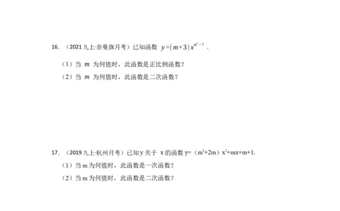 专题22.1.1二次函数的概念（专项训练）-2022-2023学年九年级数学上册《同步考点解读&bull;专题训练》（人教版）_初中数学人教版_9上-初中数学人教版_07专项讲练