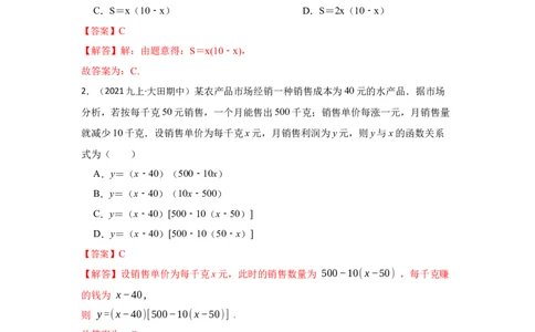 专题22.1.1二次函数的概念（专项训练）-2022-2023学年九年级数学上册《同步考点解读&bull;专题训练》（人教版）_初中数学人教版_9上-初中数学人教版_07专项讲练