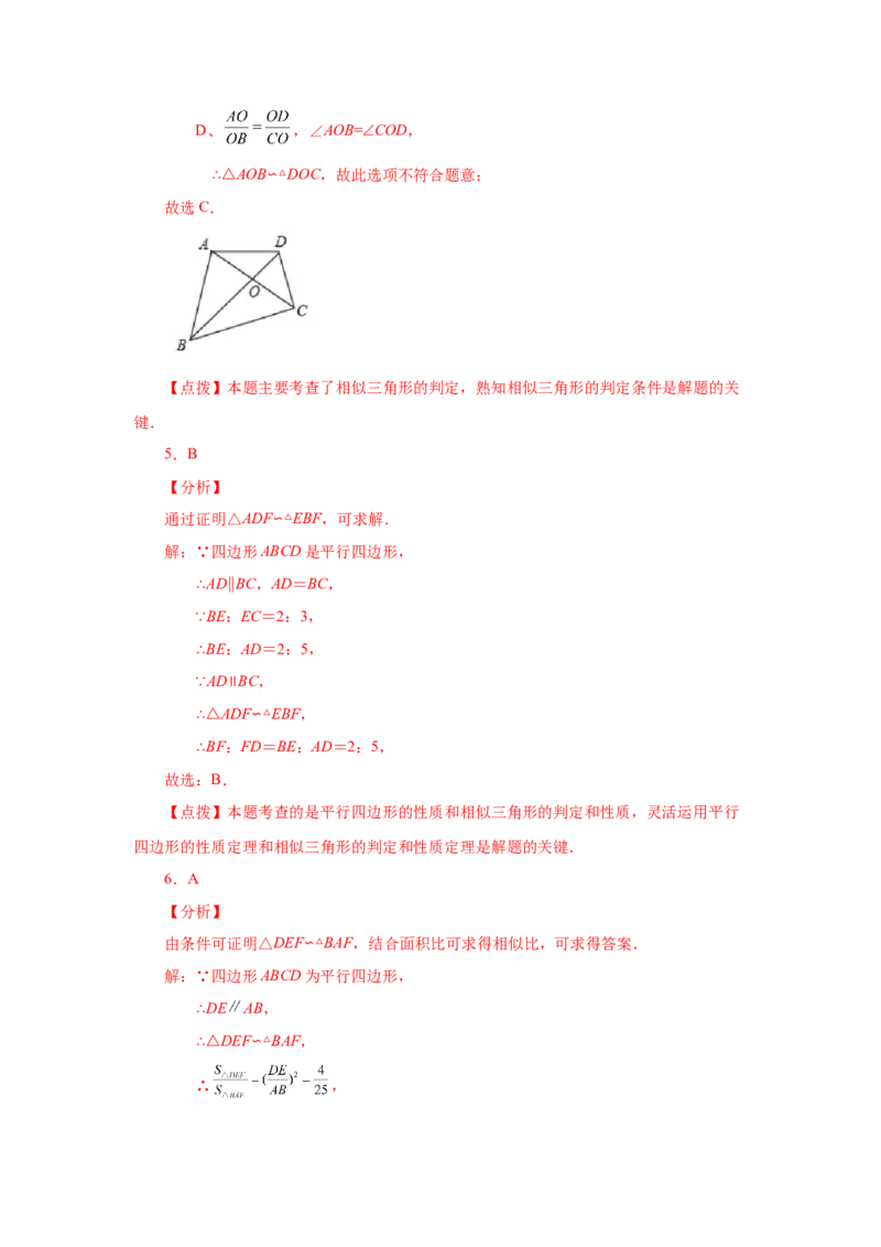 专题27.30相似三角形几何模型-X型图（基础篇）（专项练习）-2022-2023学年九年级数学下册基础知识专项讲练（人教版）_初中数学人教版_9下-初中数学人教版_07专项讲练