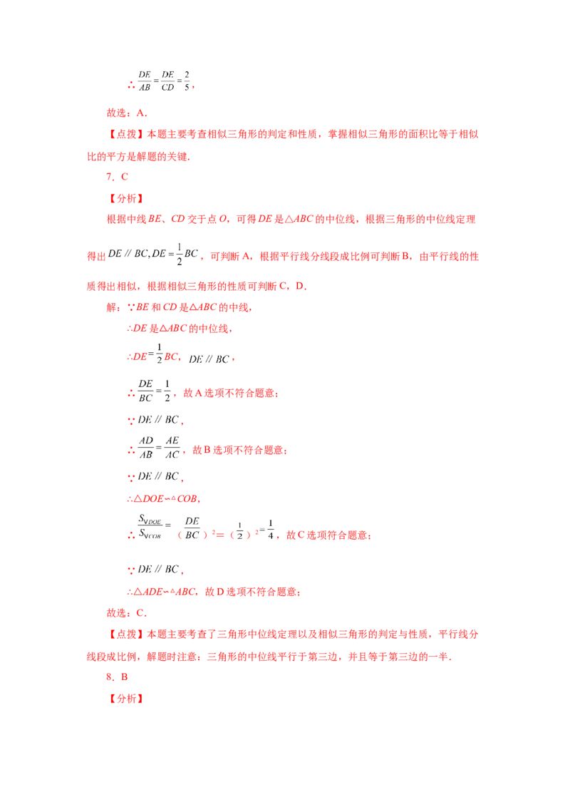 专题27.30相似三角形几何模型-X型图（基础篇）（专项练习）-2022-2023学年九年级数学下册基础知识专项讲练（人教版）_初中数学人教版_9下-初中数学人教版_07专项讲练