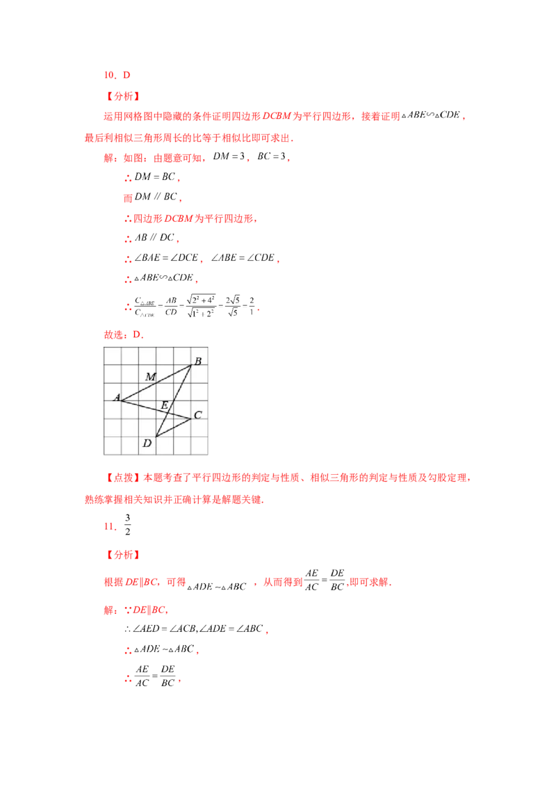 专题27.30相似三角形几何模型-X型图（基础篇）（专项练习）-2022-2023学年九年级数学下册基础知识专项讲练（人教版）_初中数学人教版_9下-初中数学人教版_07专项讲练