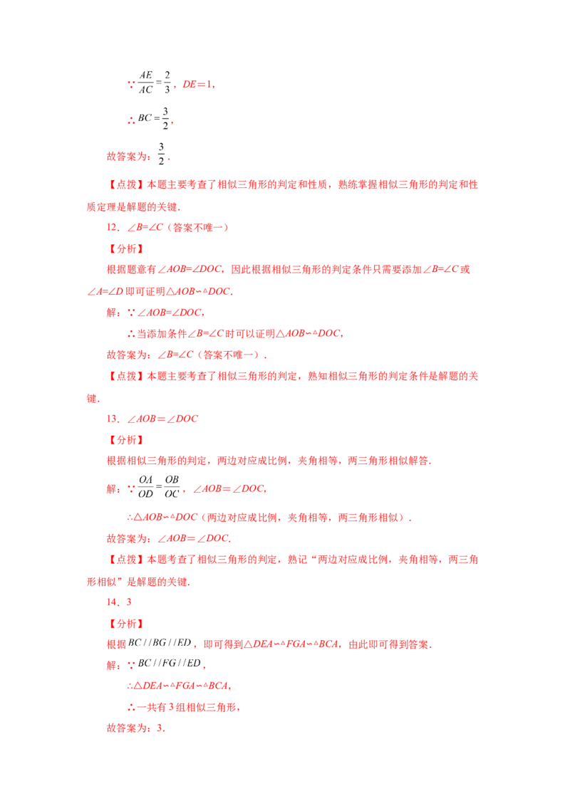 专题27.30相似三角形几何模型-X型图（基础篇）（专项练习）-2022-2023学年九年级数学下册基础知识专项讲练（人教版）_初中数学人教版_9下-初中数学人教版_07专项讲练