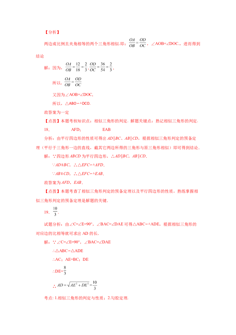 专题27.30相似三角形几何模型-X型图（基础篇）（专项练习）-2022-2023学年九年级数学下册基础知识专项讲练（人教版）_初中数学人教版_9下-初中数学人教版_07专项讲练