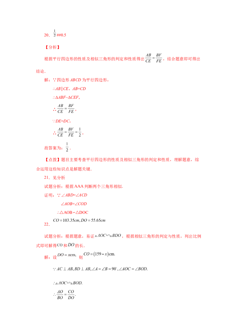 专题27.30相似三角形几何模型-X型图（基础篇）（专项练习）-2022-2023学年九年级数学下册基础知识专项讲练（人教版）_初中数学人教版_9下-初中数学人教版_07专项讲练
