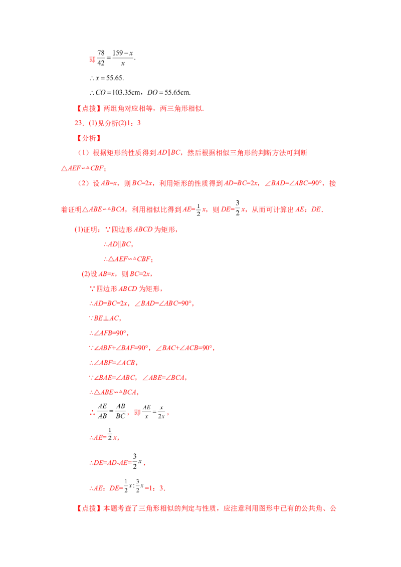 专题27.30相似三角形几何模型-X型图（基础篇）（专项练习）-2022-2023学年九年级数学下册基础知识专项讲练（人教版）_初中数学人教版_9下-初中数学人教版_07专项讲练