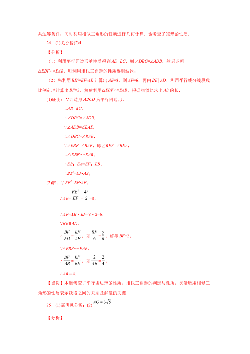 专题27.30相似三角形几何模型-X型图（基础篇）（专项练习）-2022-2023学年九年级数学下册基础知识专项讲练（人教版）_初中数学人教版_9下-初中数学人教版_07专项讲练