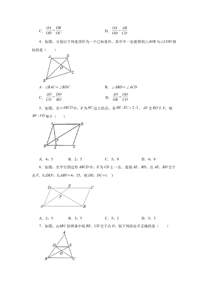 专题27.30相似三角形几何模型-X型图（基础篇）（专项练习）-2022-2023学年九年级数学下册基础知识专项讲练（人教版）_初中数学人教版_9下-初中数学人教版_07专项讲练