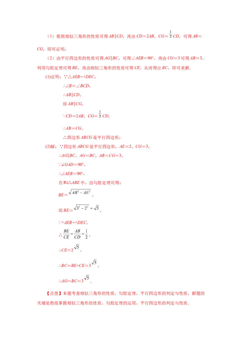 专题27.30相似三角形几何模型-X型图（基础篇）（专项练习）-2022-2023学年九年级数学下册基础知识专项讲练（人教版）_初中数学人教版_9下-初中数学人教版_07专项讲练