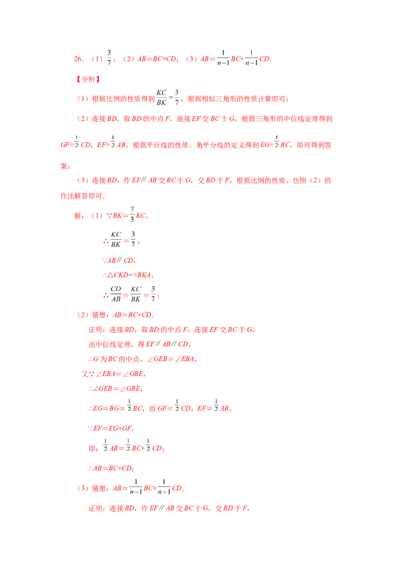 专题27.30相似三角形几何模型-X型图（基础篇）（专项练习）-2022-2023学年九年级数学下册基础知识专项讲练（人教版）_初中数学人教版_9下-初中数学人教版_07专项讲练