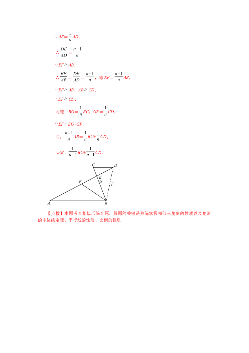 专题27.30相似三角形几何模型-X型图（基础篇）（专项练习）-2022-2023学年九年级数学下册基础知识专项讲练（人教版）_初中数学人教版_9下-初中数学人教版_07专项讲练