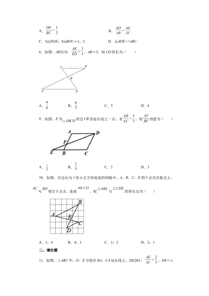 专题27.30相似三角形几何模型-X型图（基础篇）（专项练习）-2022-2023学年九年级数学下册基础知识专项讲练（人教版）_初中数学人教版_9下-初中数学人教版_07专项讲练