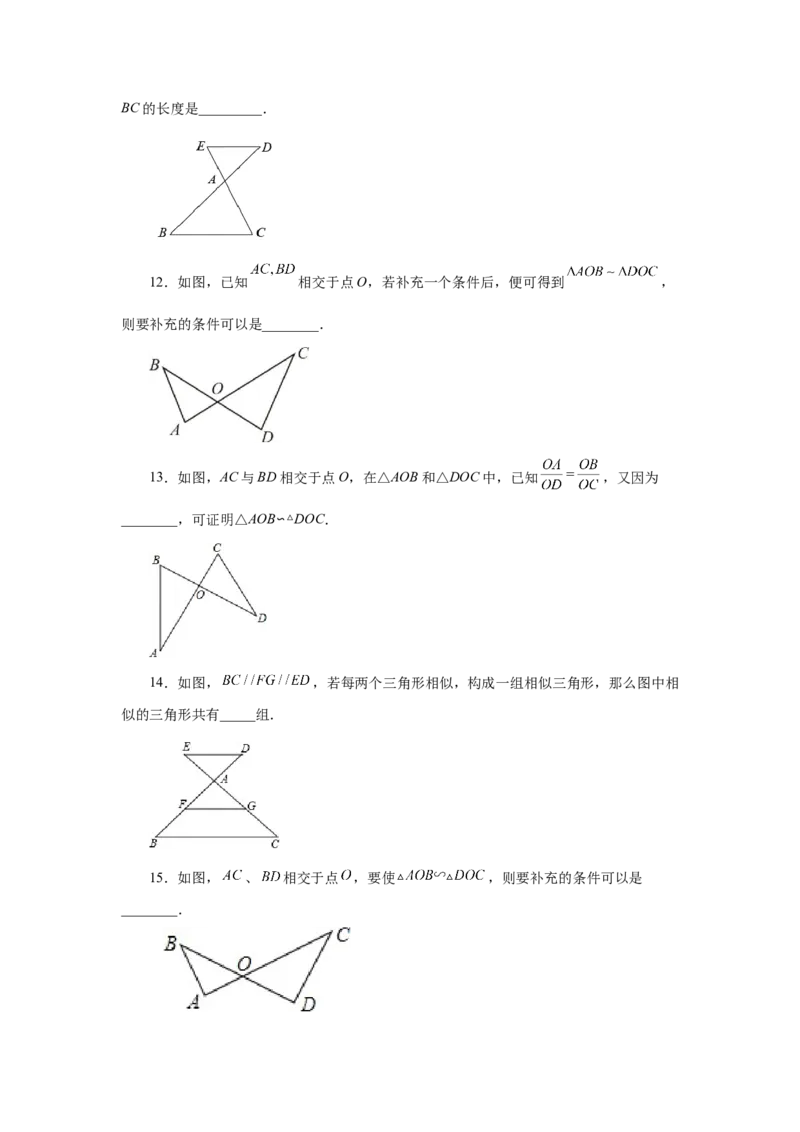 专题27.30相似三角形几何模型-X型图（基础篇）（专项练习）-2022-2023学年九年级数学下册基础知识专项讲练（人教版）_初中数学人教版_9下-初中数学人教版_07专项讲练