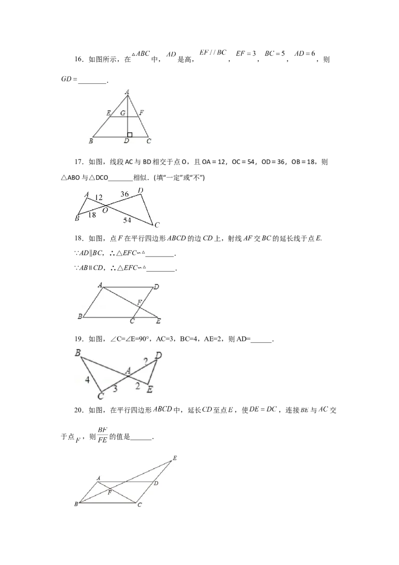 专题27.30相似三角形几何模型-X型图（基础篇）（专项练习）-2022-2023学年九年级数学下册基础知识专项讲练（人教版）_初中数学人教版_9下-初中数学人教版_07专项讲练