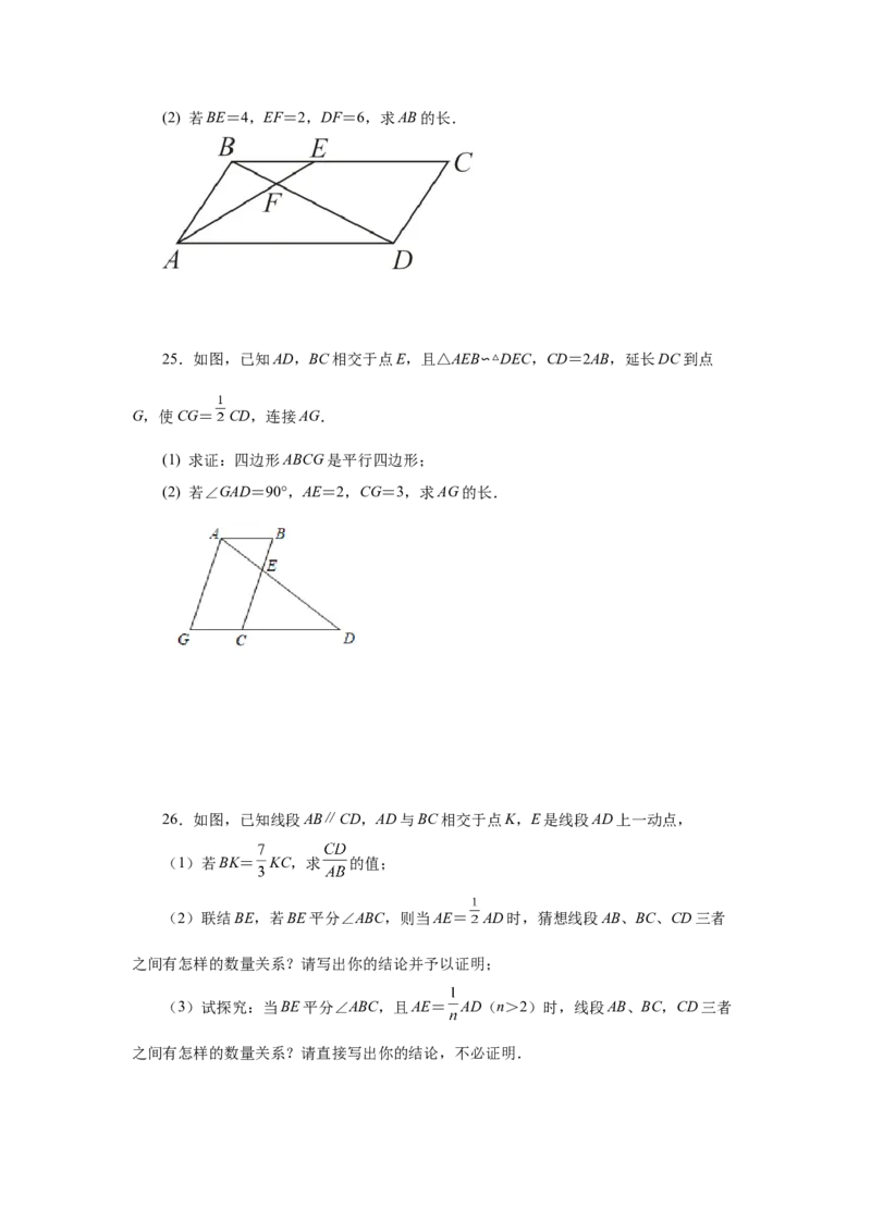 专题27.30相似三角形几何模型-X型图（基础篇）（专项练习）-2022-2023学年九年级数学下册基础知识专项讲练（人教版）_初中数学人教版_9下-初中数学人教版_07专项讲练