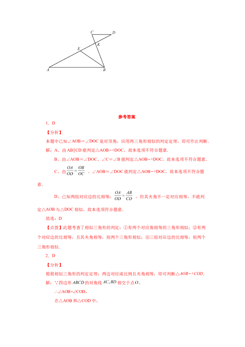 专题27.30相似三角形几何模型-X型图（基础篇）（专项练习）-2022-2023学年九年级数学下册基础知识专项讲练（人教版）_初中数学人教版_9下-初中数学人教版_07专项讲练