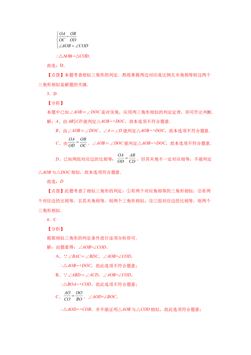 专题27.30相似三角形几何模型-X型图（基础篇）（专项练习）-2022-2023学年九年级数学下册基础知识专项讲练（人教版）_初中数学人教版_9下-初中数学人教版_07专项讲练