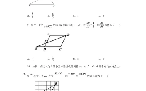 专题27.30相似三角形几何模型-X型图（基础篇）（专项练习）-2022-2023学年九年级数学下册基础知识专项讲练（人教版）_初中数学人教版_9下-初中数学人教版_07专项讲练